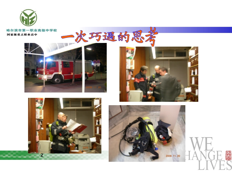 哈一职杨慧课件_第2页