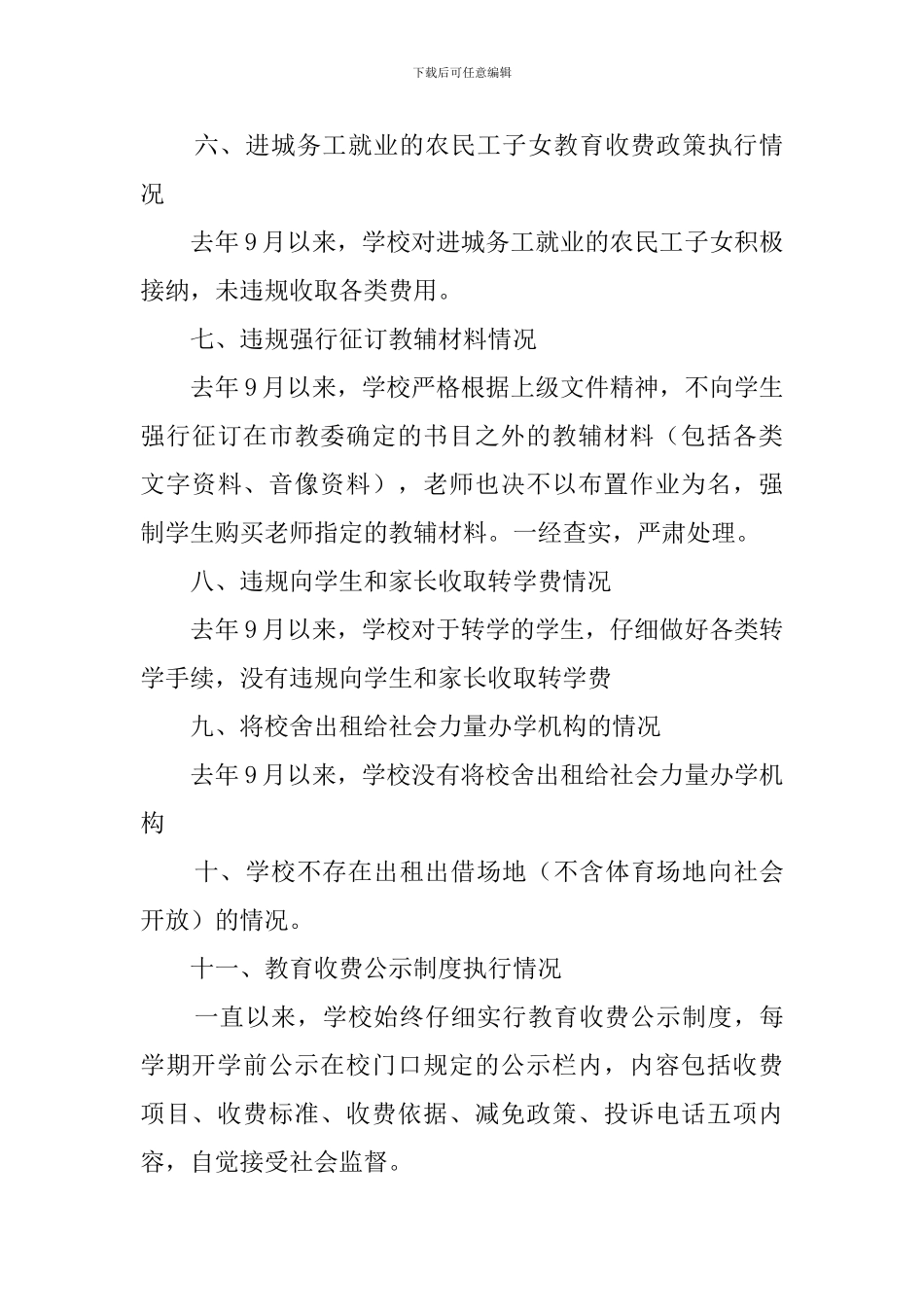 秋季开学教育收费的自查报告范文_第3页