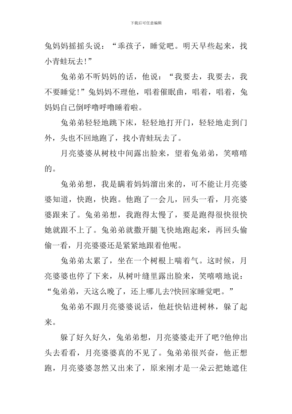 哄宝宝睡前温馨童话小故事文字版_第2页