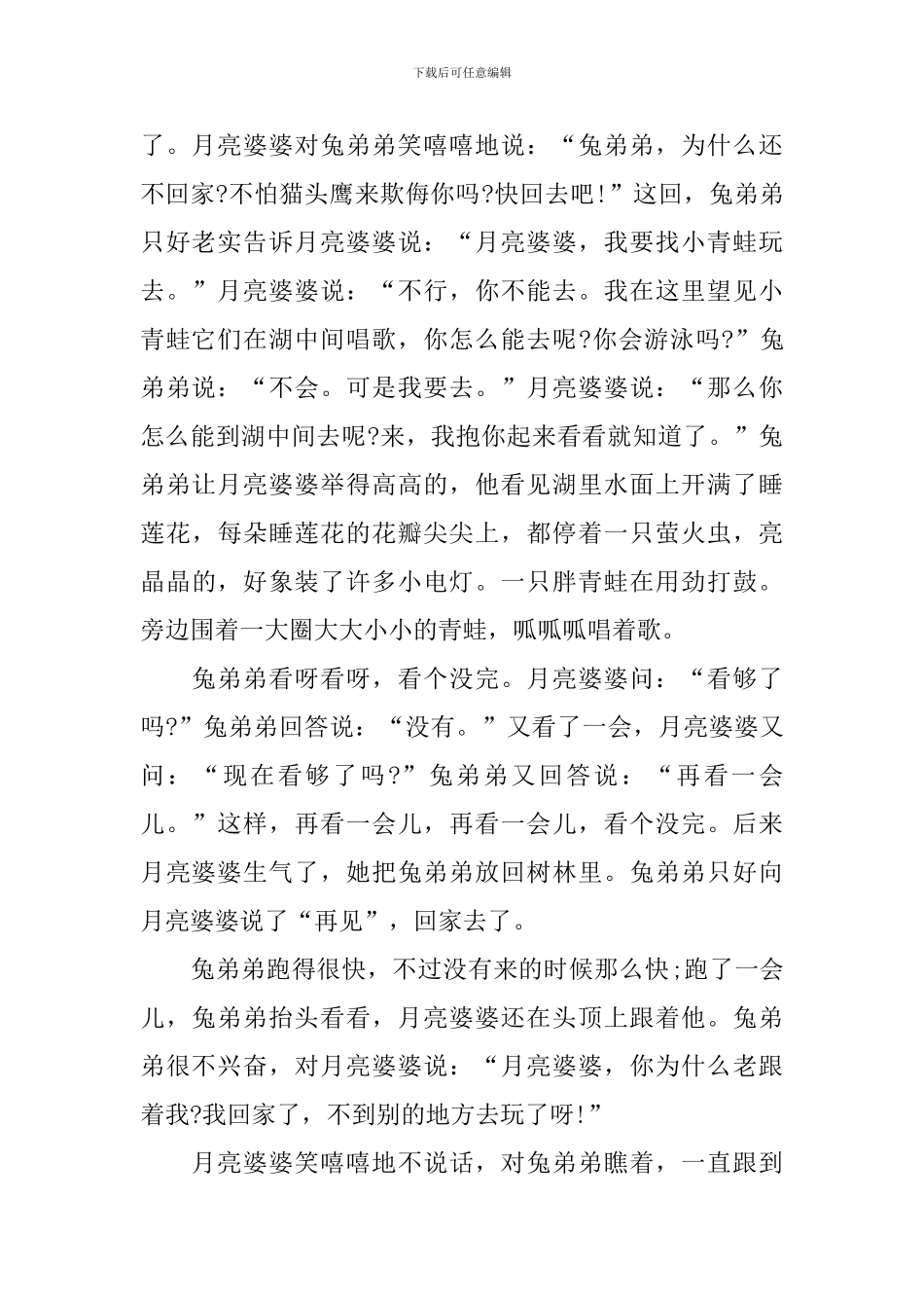 哄宝宝睡前温馨童话小故事文字版_第3页