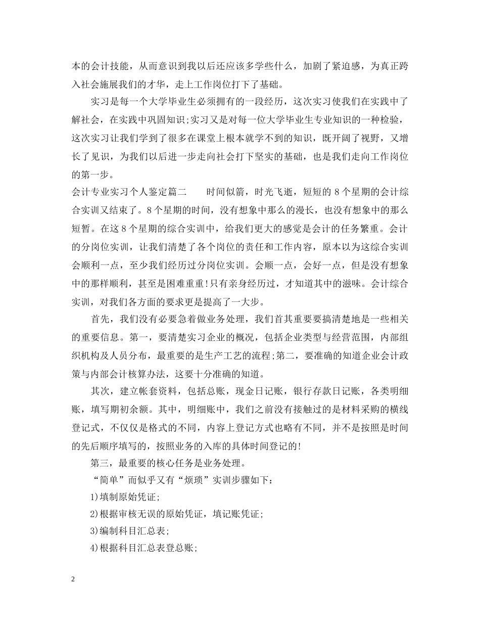 会计专业实习个人鉴定 _第2页