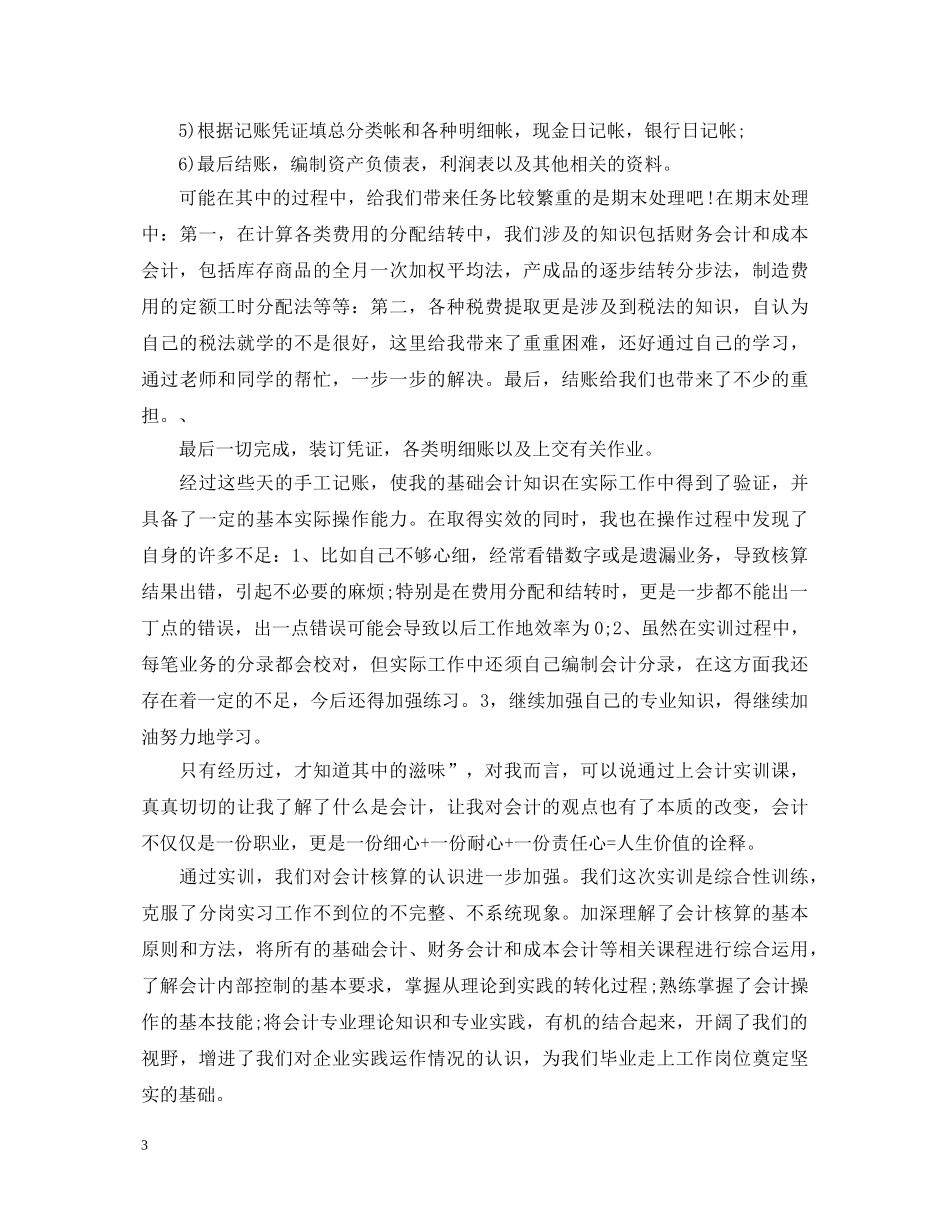 会计专业实习个人鉴定 _第3页
