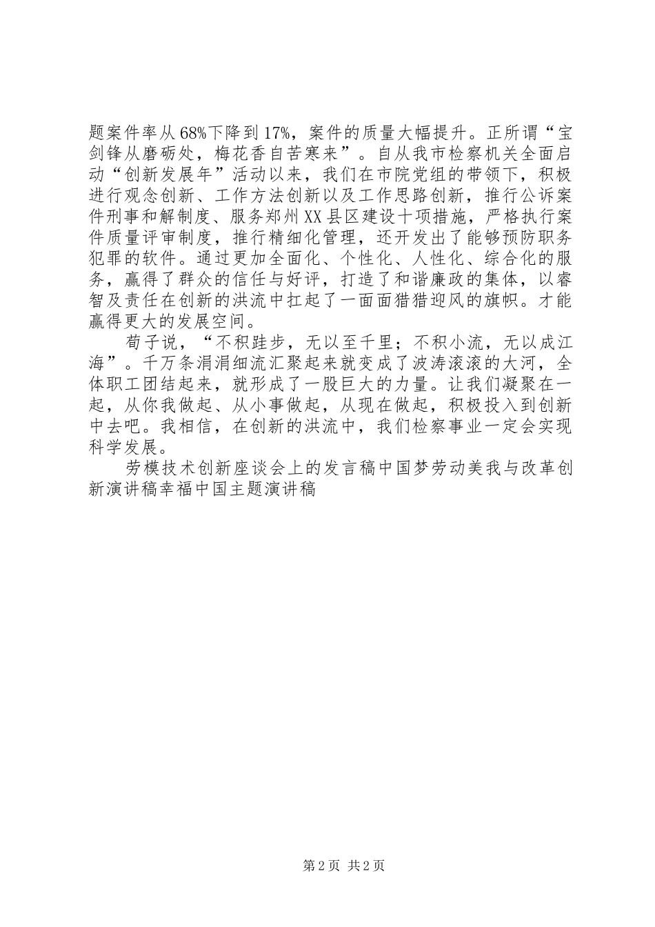 检察系统创新主题演讲稿范文_第2页