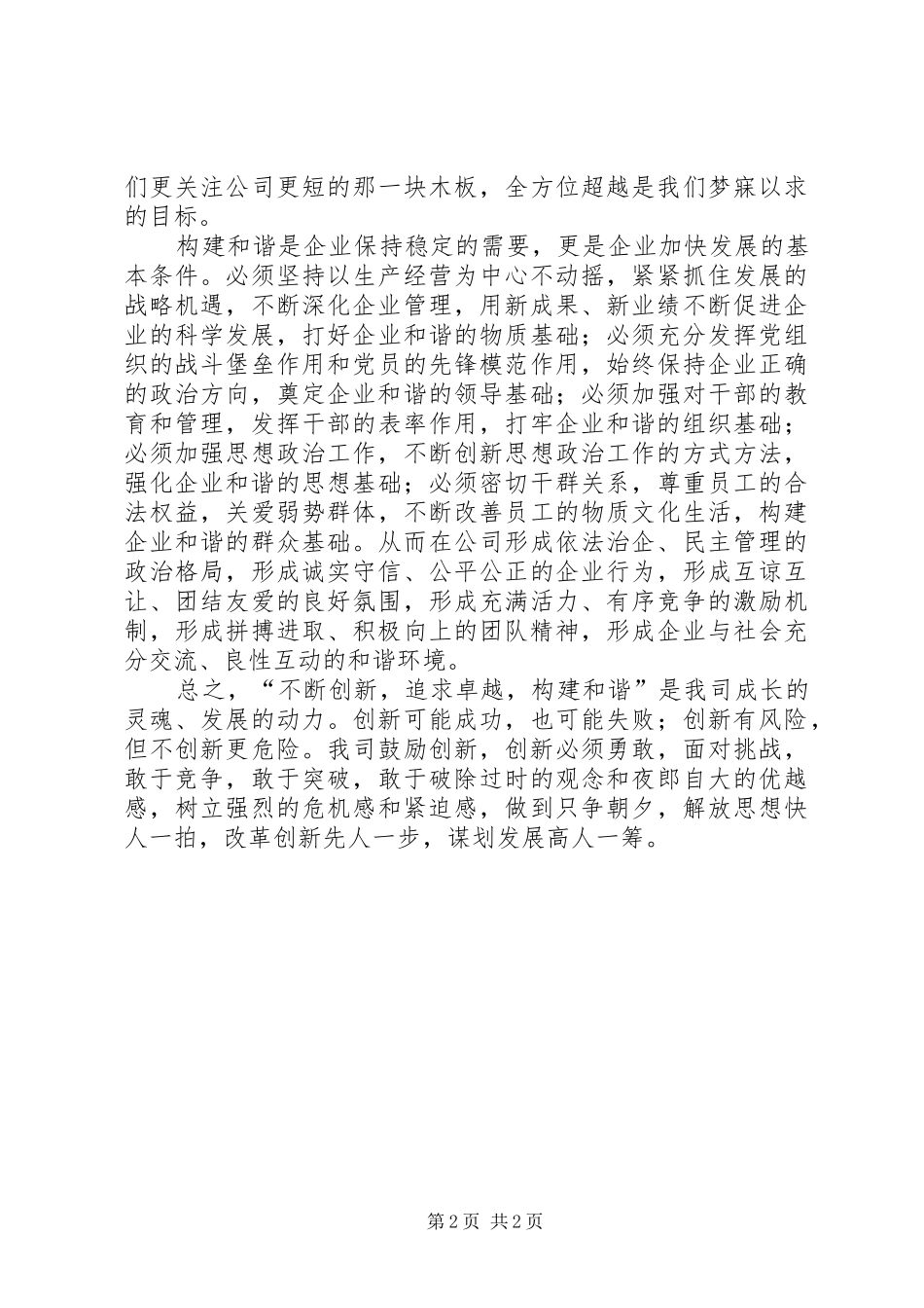 关于企业核心价值理念演讲致辞稿范文_第2页