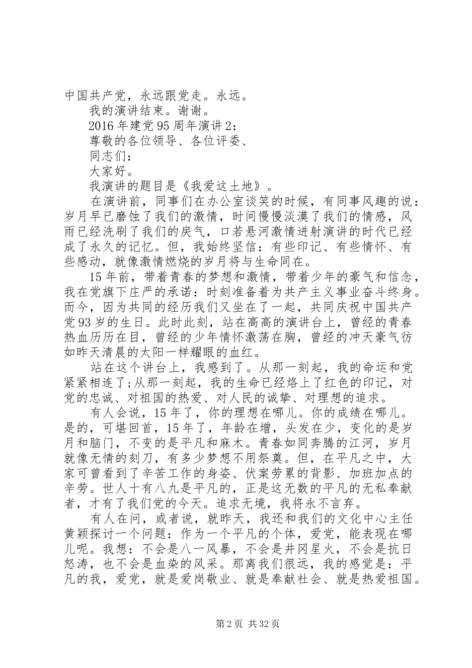 XX年七一建党95周年讲演范文三篇_第2页