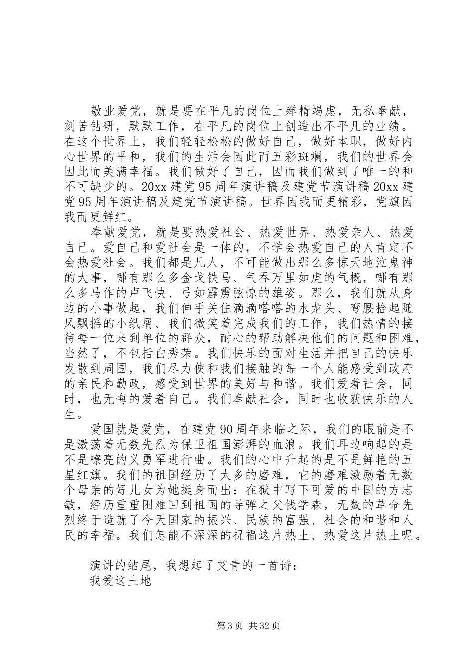 XX年七一建党95周年讲演范文三篇_第3页