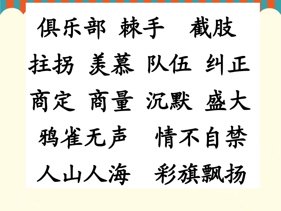 《检阅》课件2_第3页