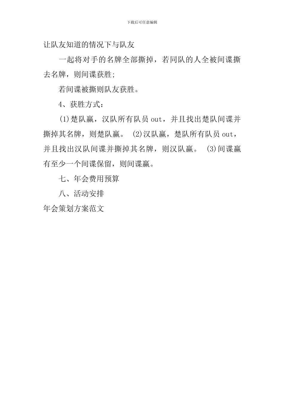 年会策划方案范文_第2页