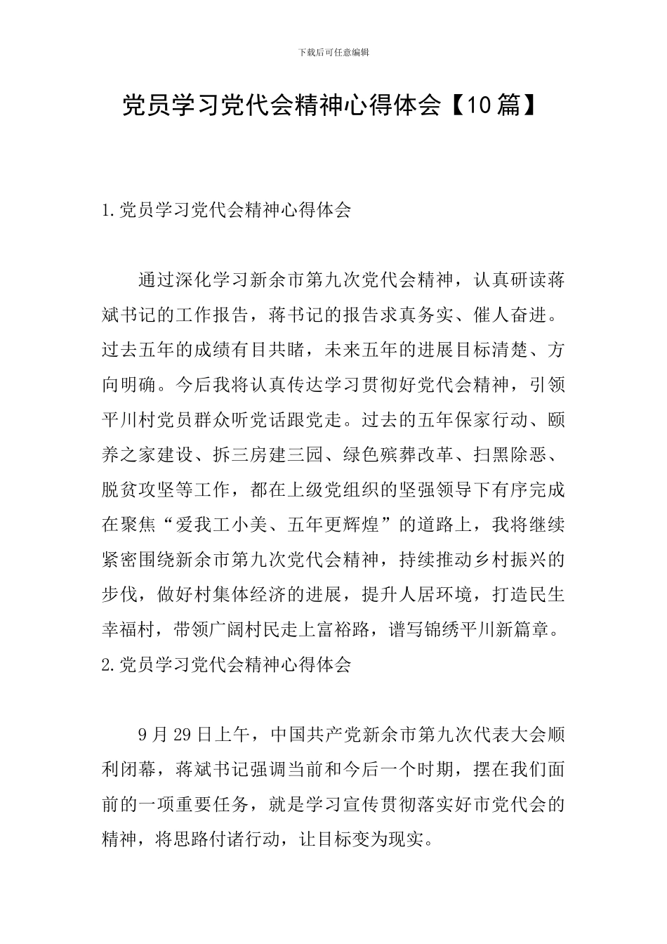 党员学习党代会精神心得体会_第1页