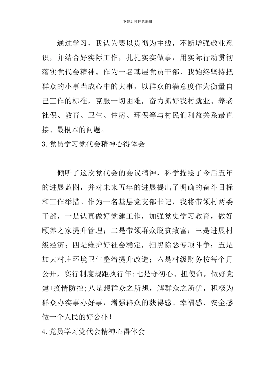 党员学习党代会精神心得体会_第2页