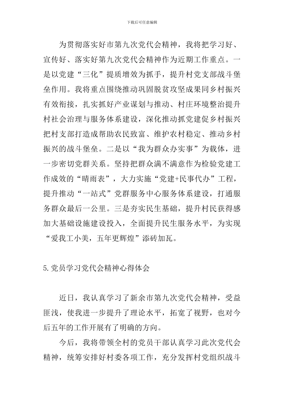 党员学习党代会精神心得体会_第3页