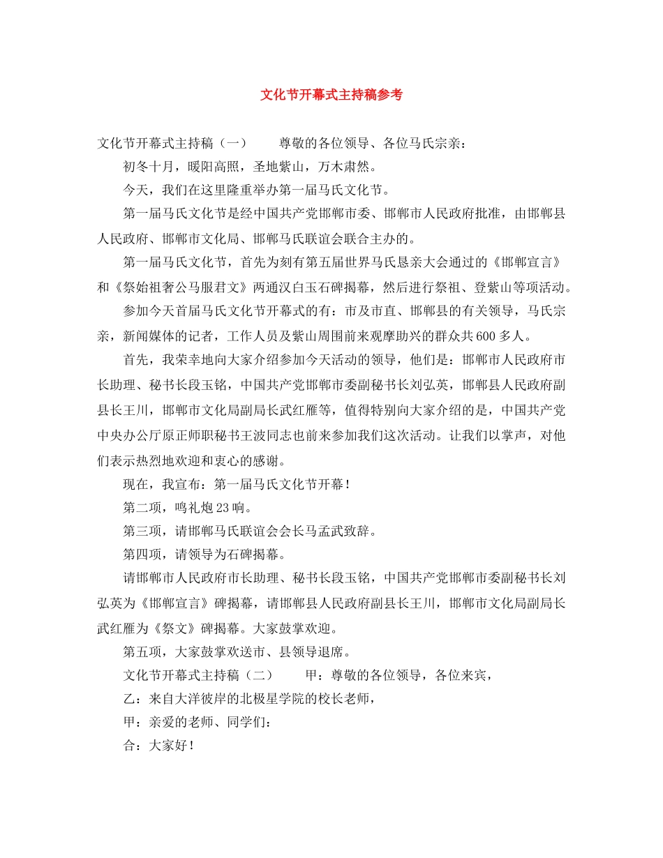文化节开幕式主持稿参考 _第1页