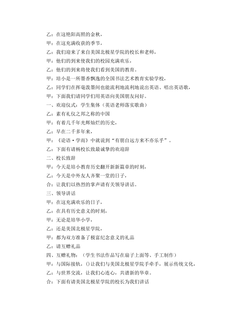 文化节开幕式主持稿参考 _第2页