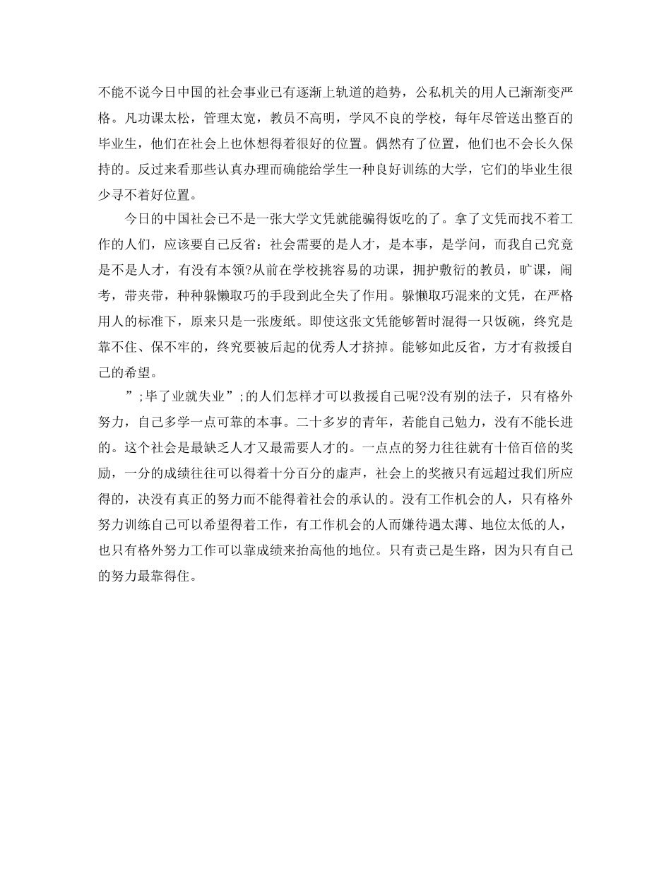 给青年三个人生药方 _第2页