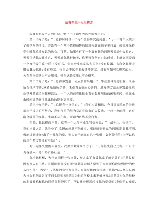 给青年三个人生药方 