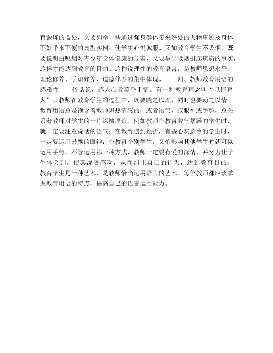 浅谈教师教育学生用语的特点 _第2页