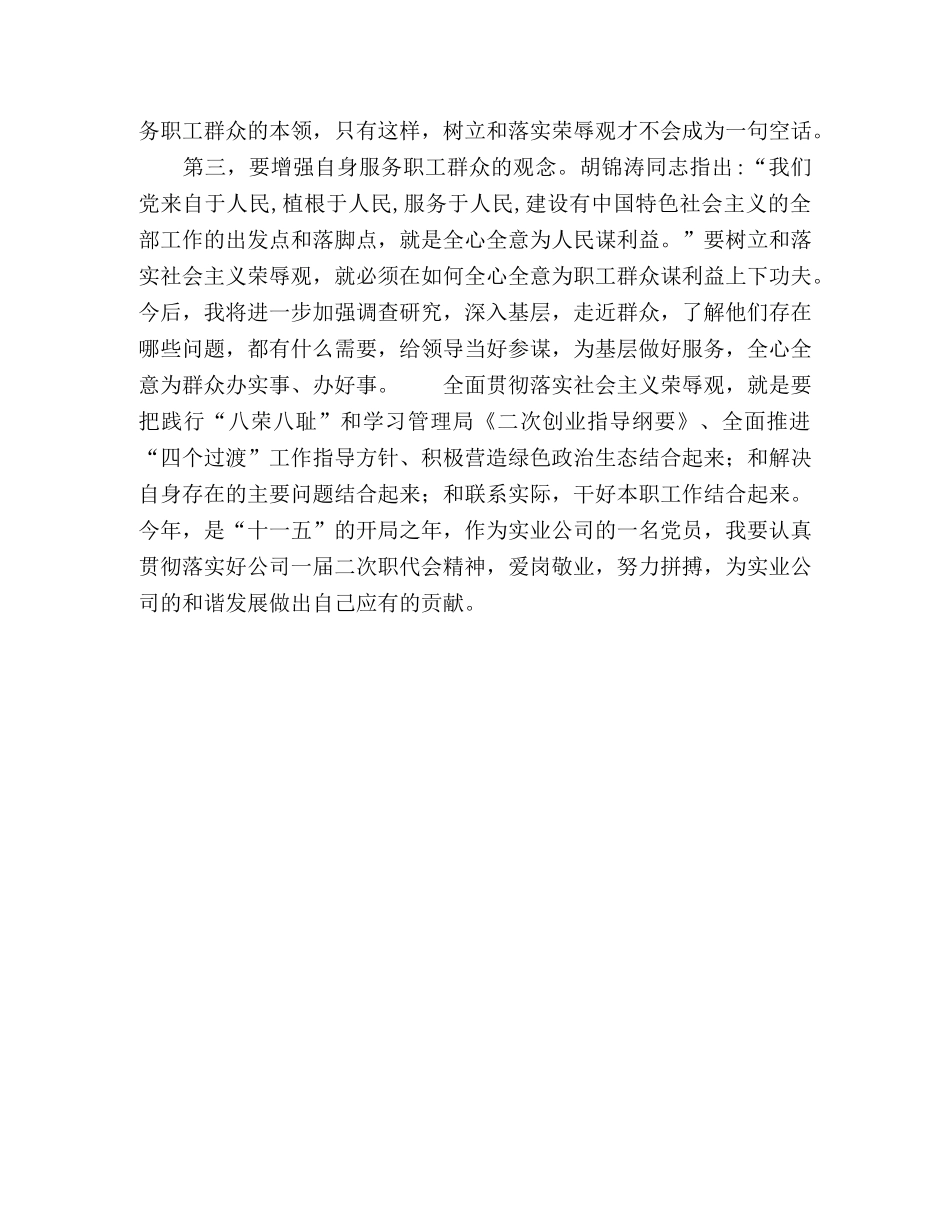 公司党员八荣八耻荣辱观 _第2页