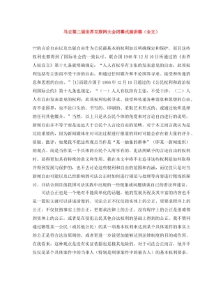 马云第二届世界互联网大会闭幕式演讲稿（全文） 