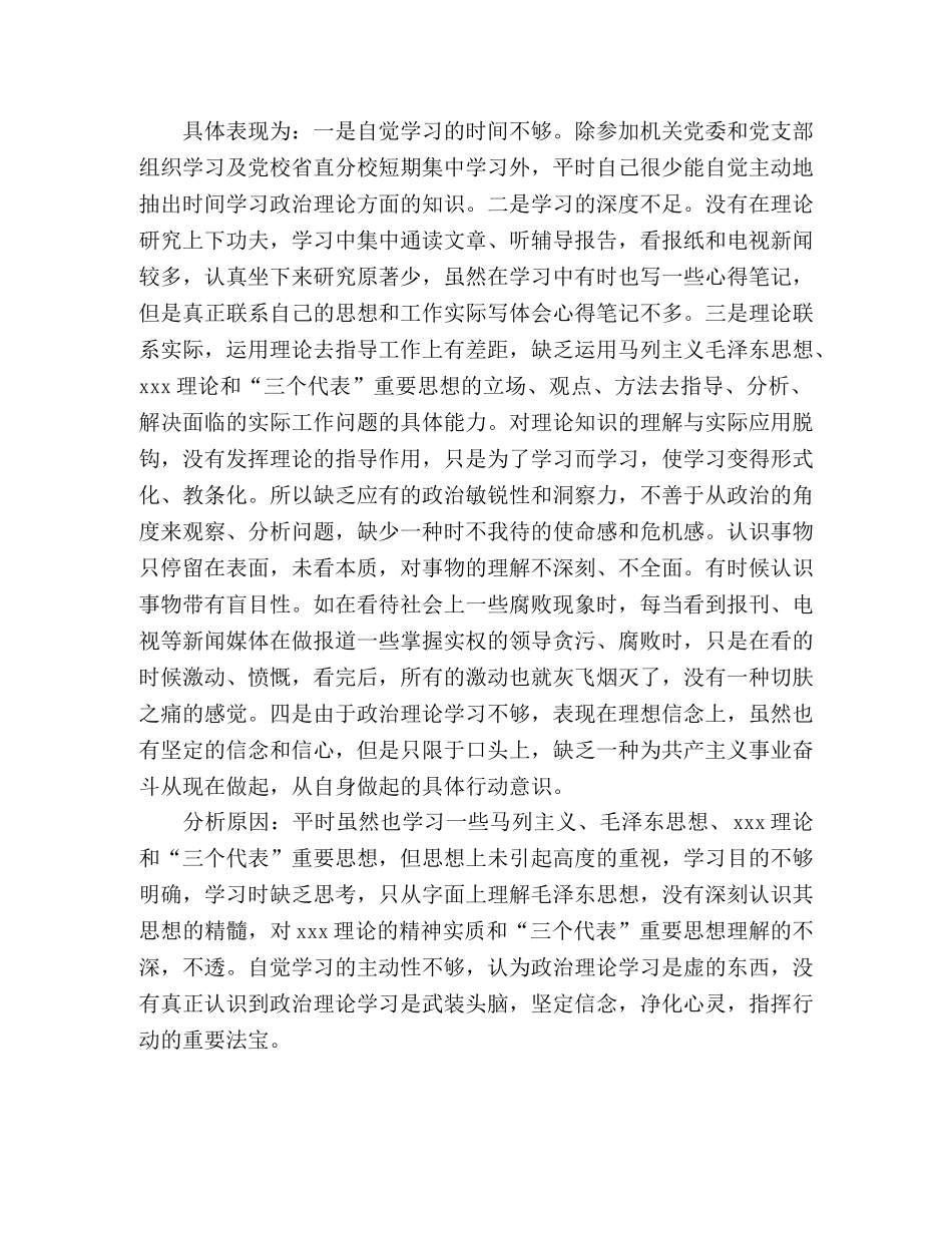 自我剖析材料范文 _第2页