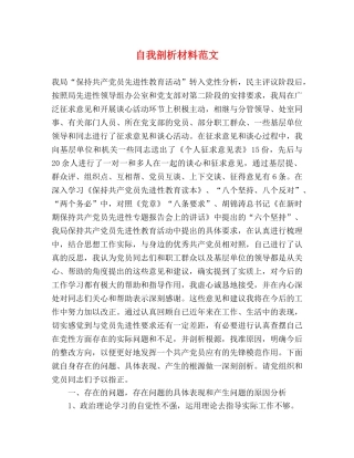自我剖析材料范文 