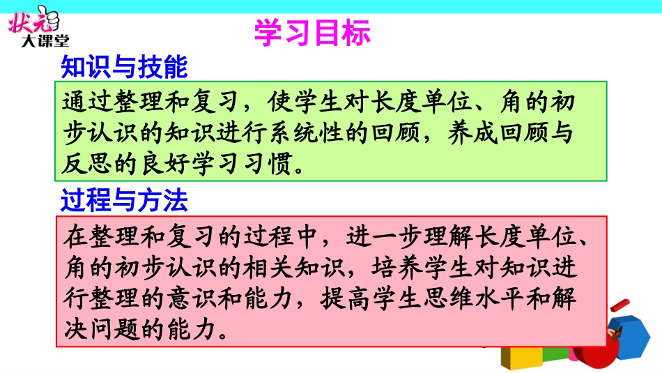 第1课时长度单位角的初步认识 (2)_第2页