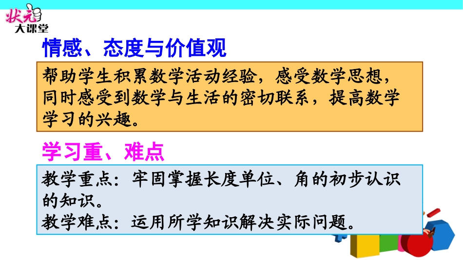 第1课时长度单位角的初步认识 (2)_第3页