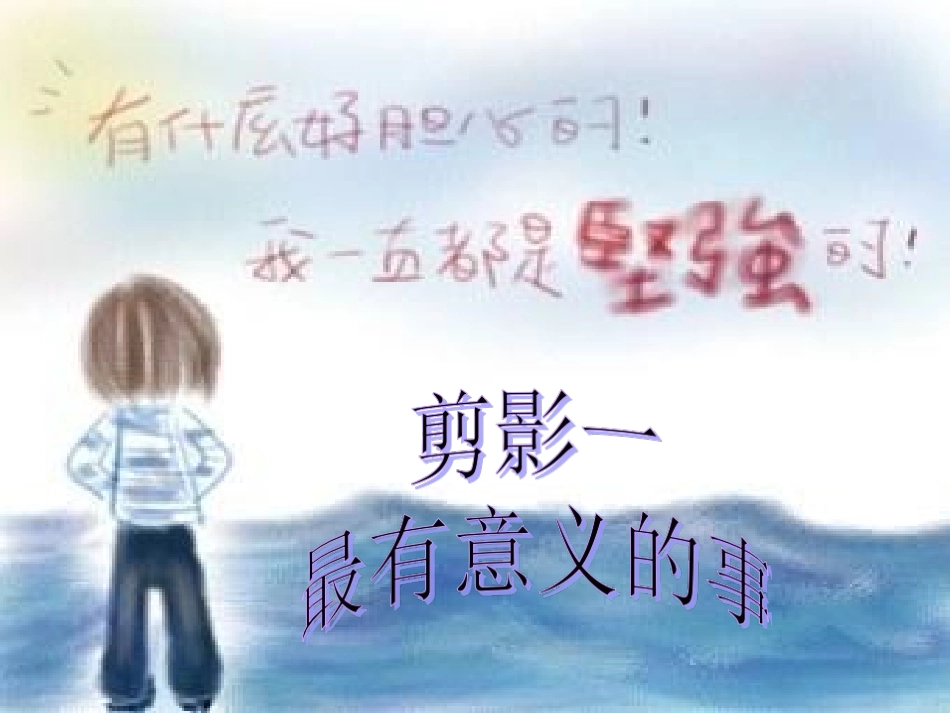 习作一：丰富多彩的暑假生活_第3页