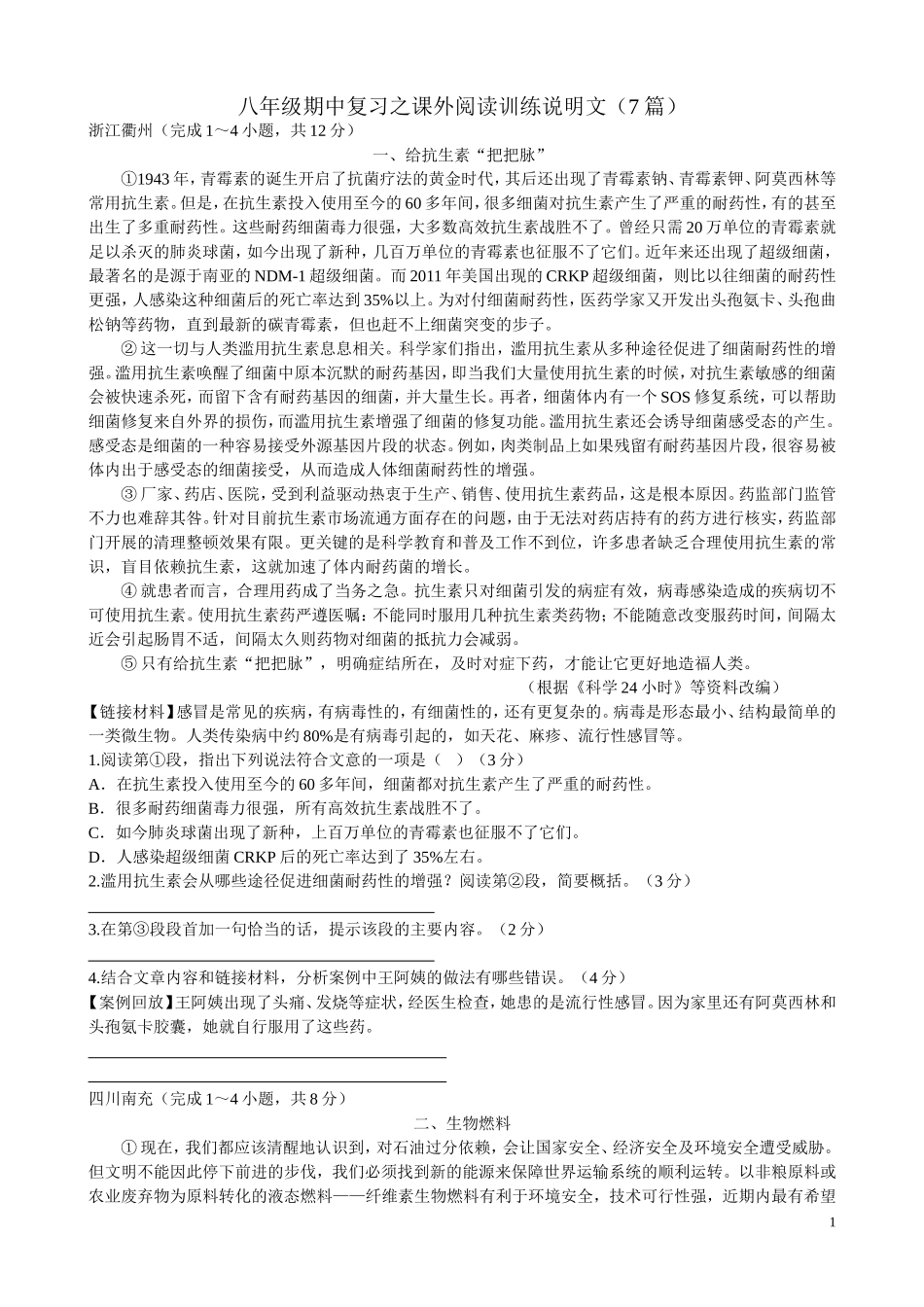 说明文（7篇）_第1页