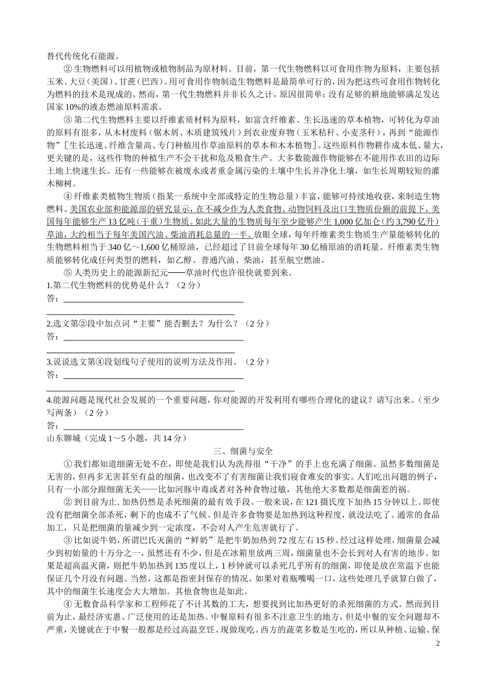 说明文（7篇）_第2页