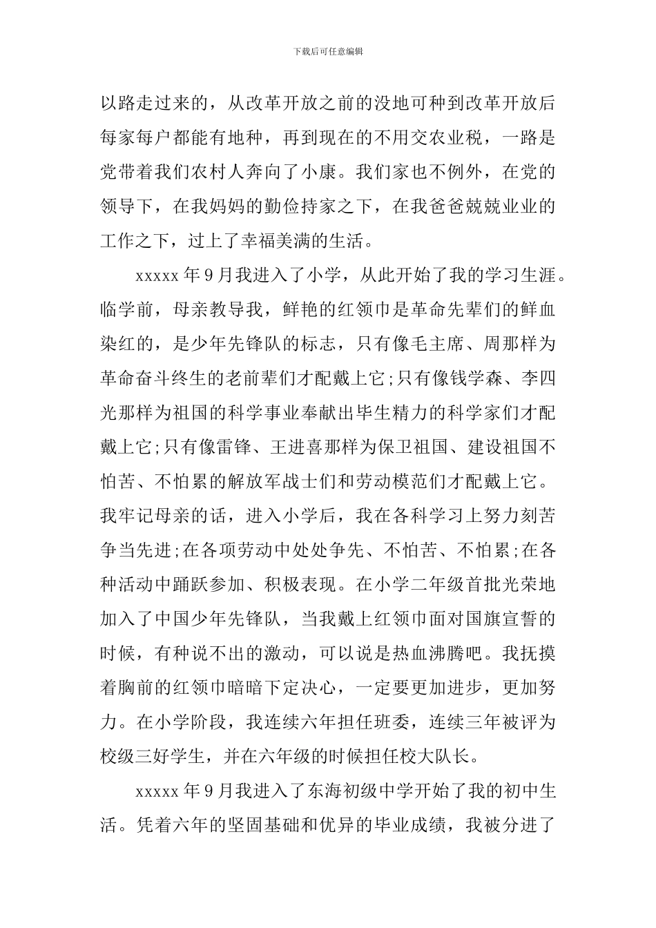 大学生入党自传范文_第2页