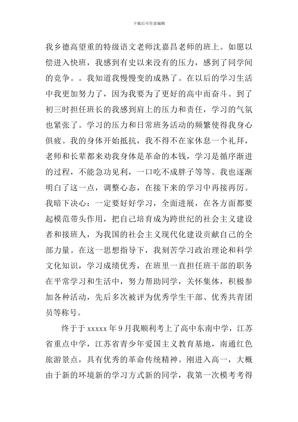 大学生入党自传范文_第3页