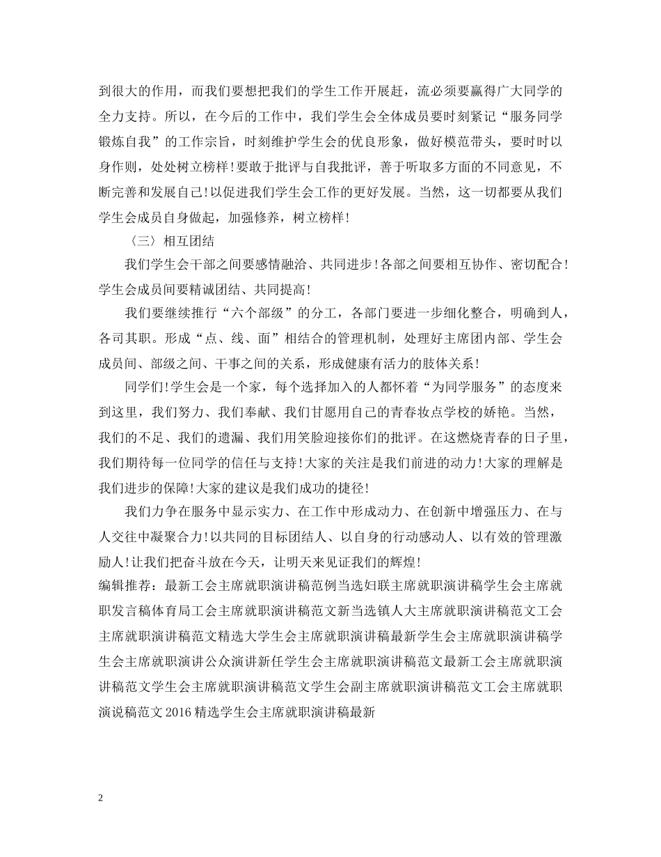 学生主席就职演讲稿范文 _第2页