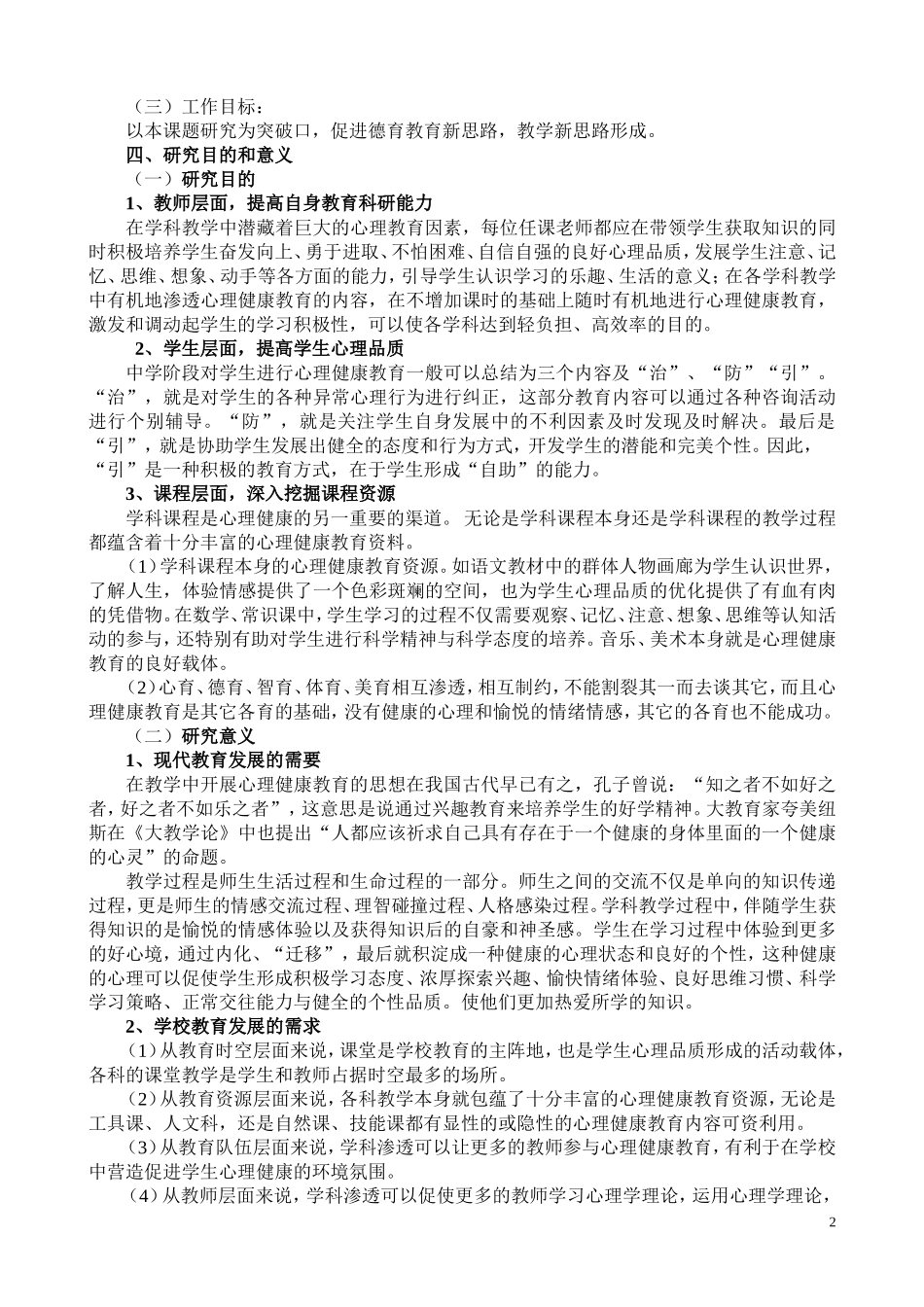 心理健康教育_第2页