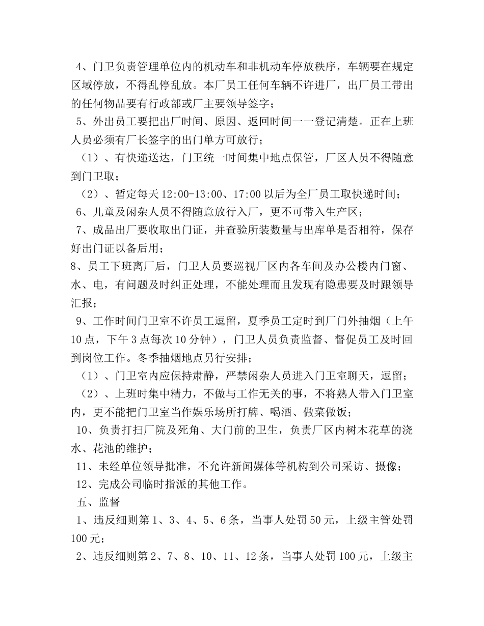 事业单位门卫岗位职责 _第2页