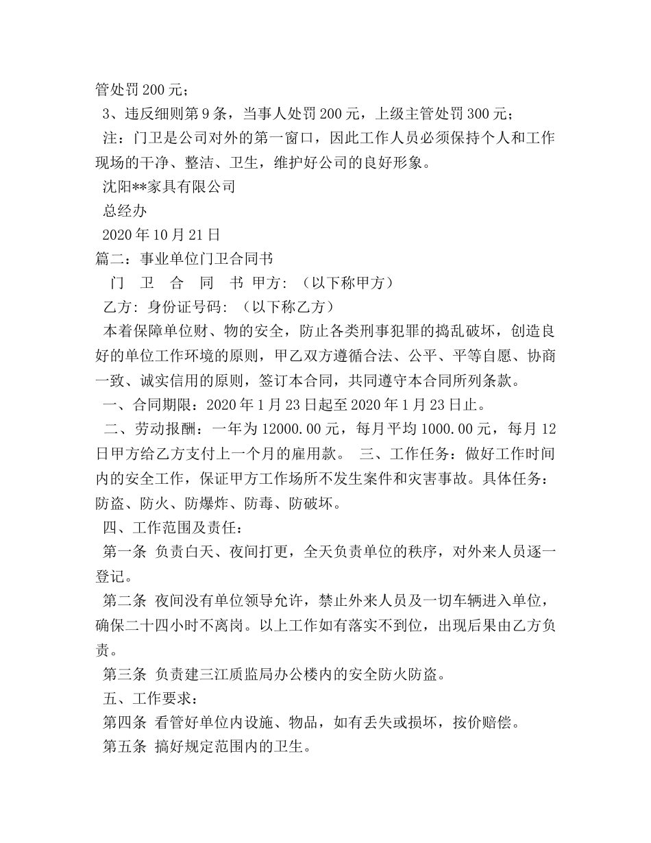 事业单位门卫岗位职责 _第3页
