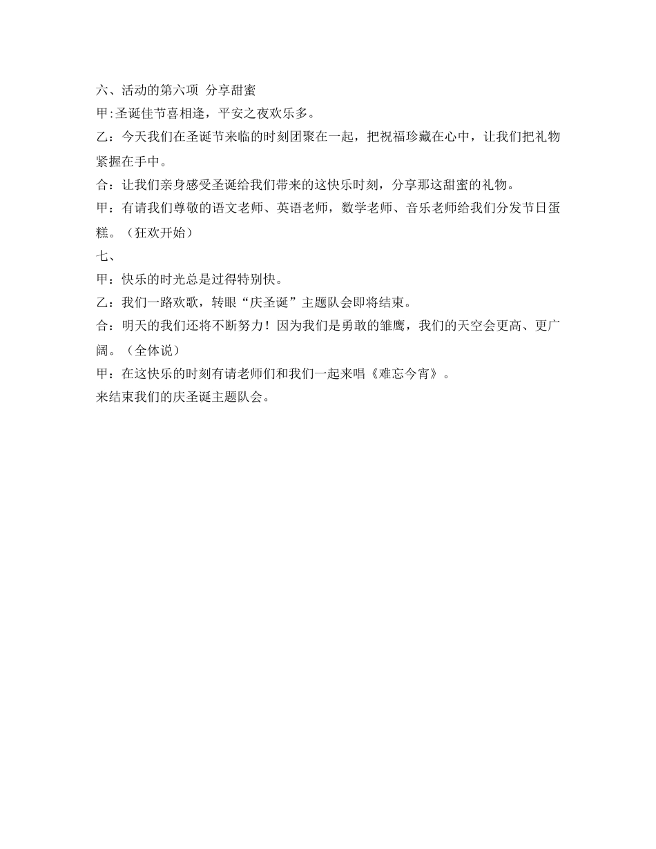 庆圣诞晚会主持词 _第2页