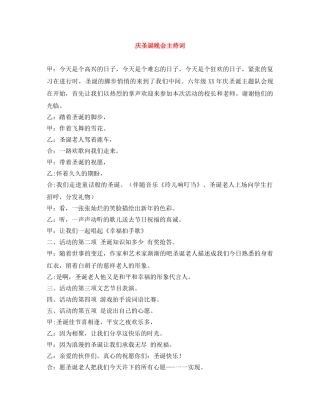 庆圣诞晚会主持词 