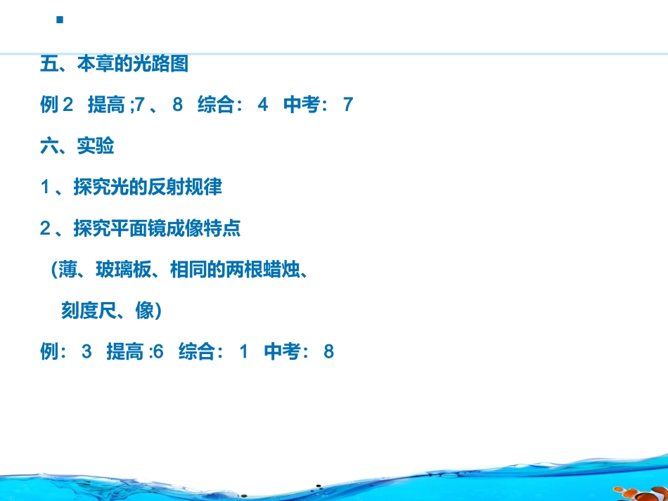 光现象复习课_第3页