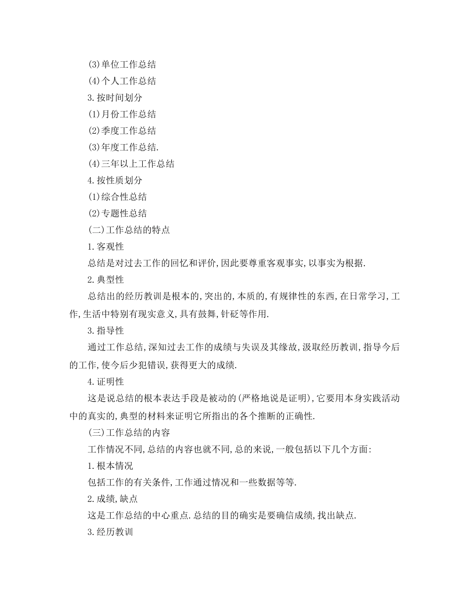 工作参考总结格式-关于工作参考总结最新的格式 _第2页