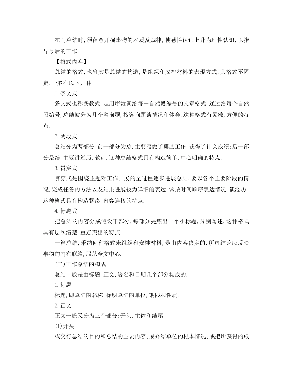 工作参考总结格式-关于工作参考总结最新的格式 _第3页