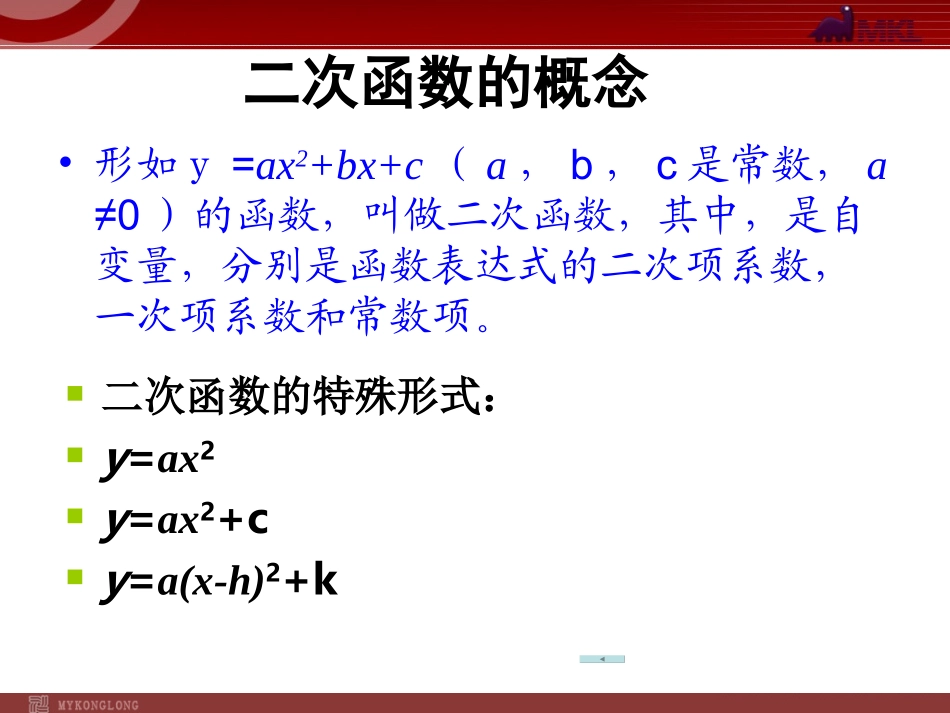 261二次函数复习_第3页