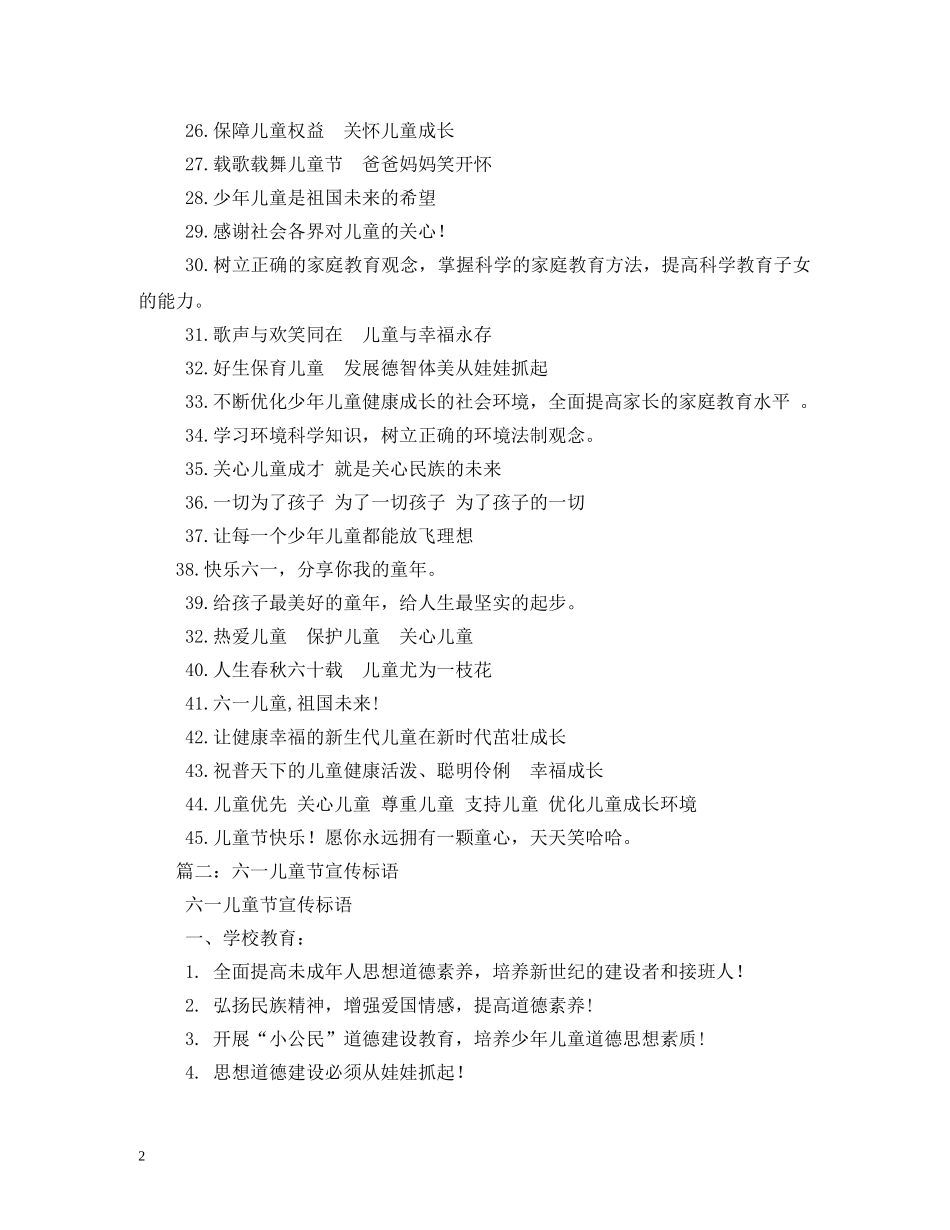 六一儿童节主题口号 (2) _第2页
