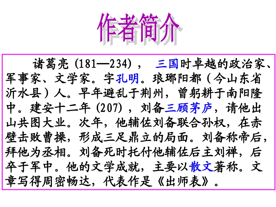 九年级《出师表》课件_第2页