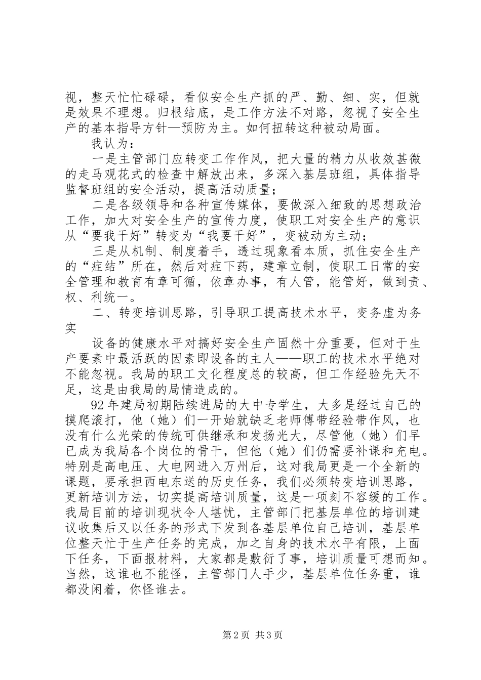 安全致辞演讲稿安全生产“两转”促“两变”_第2页