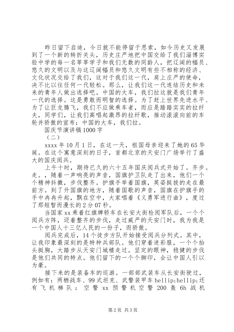 国庆节演讲稿范文集锦1000字_第2页