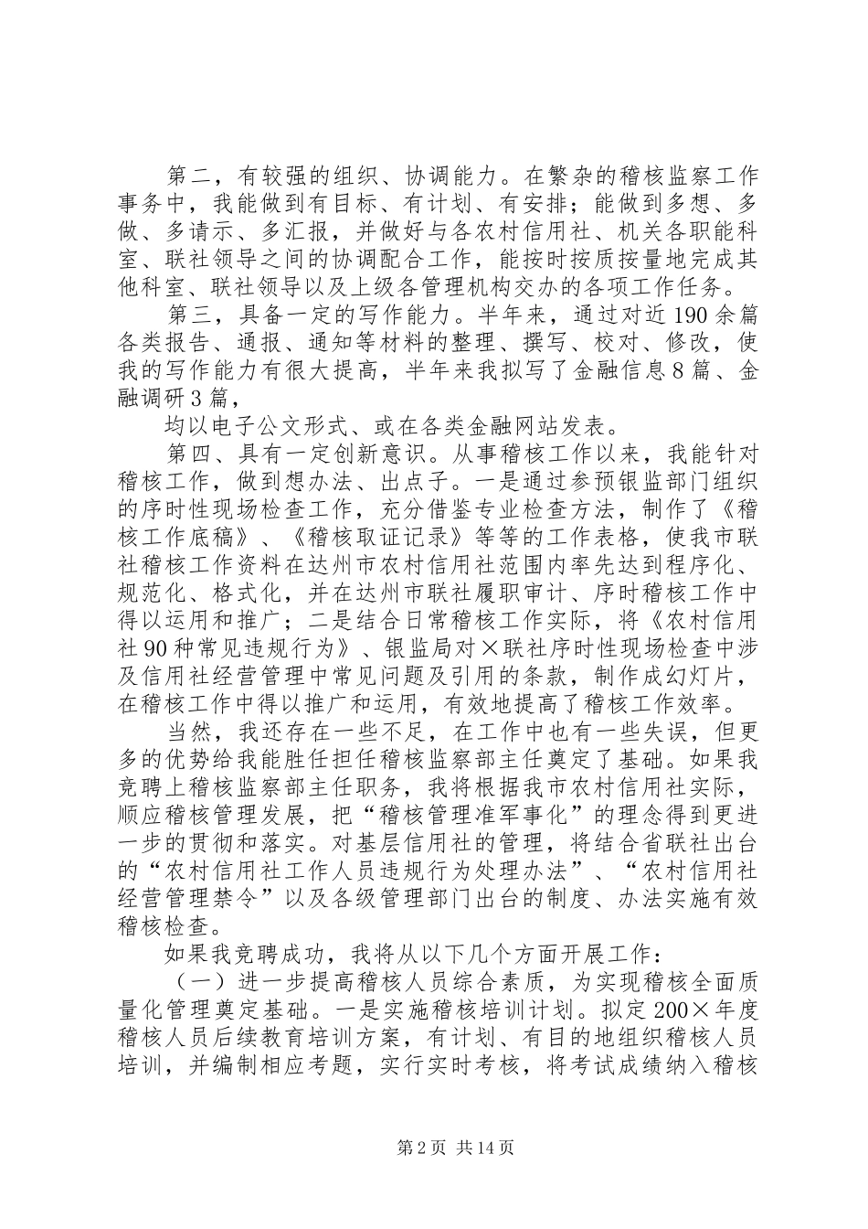 监察部演讲致辞4篇_第2页