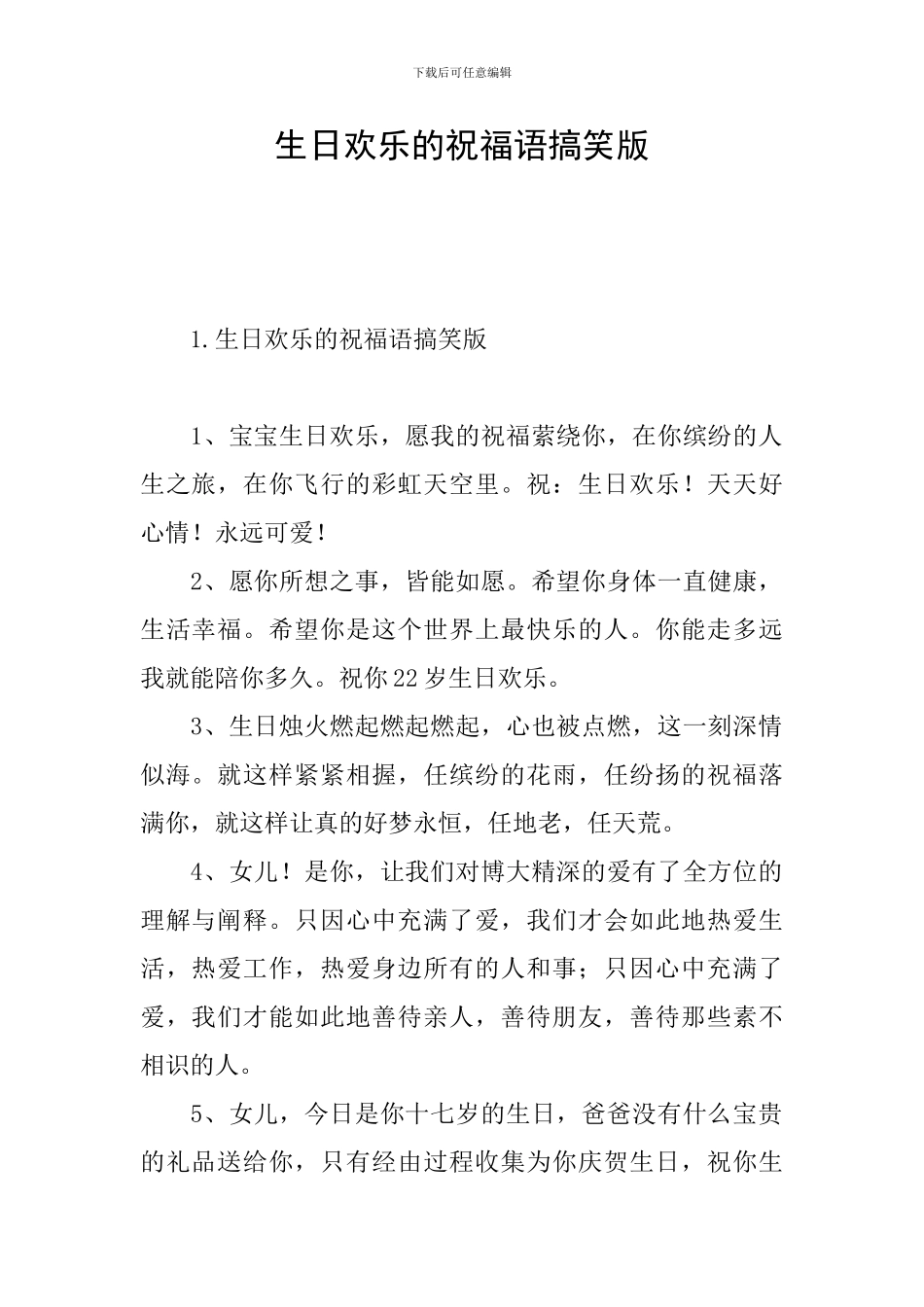 生日快乐的祝福语搞笑版_第1页