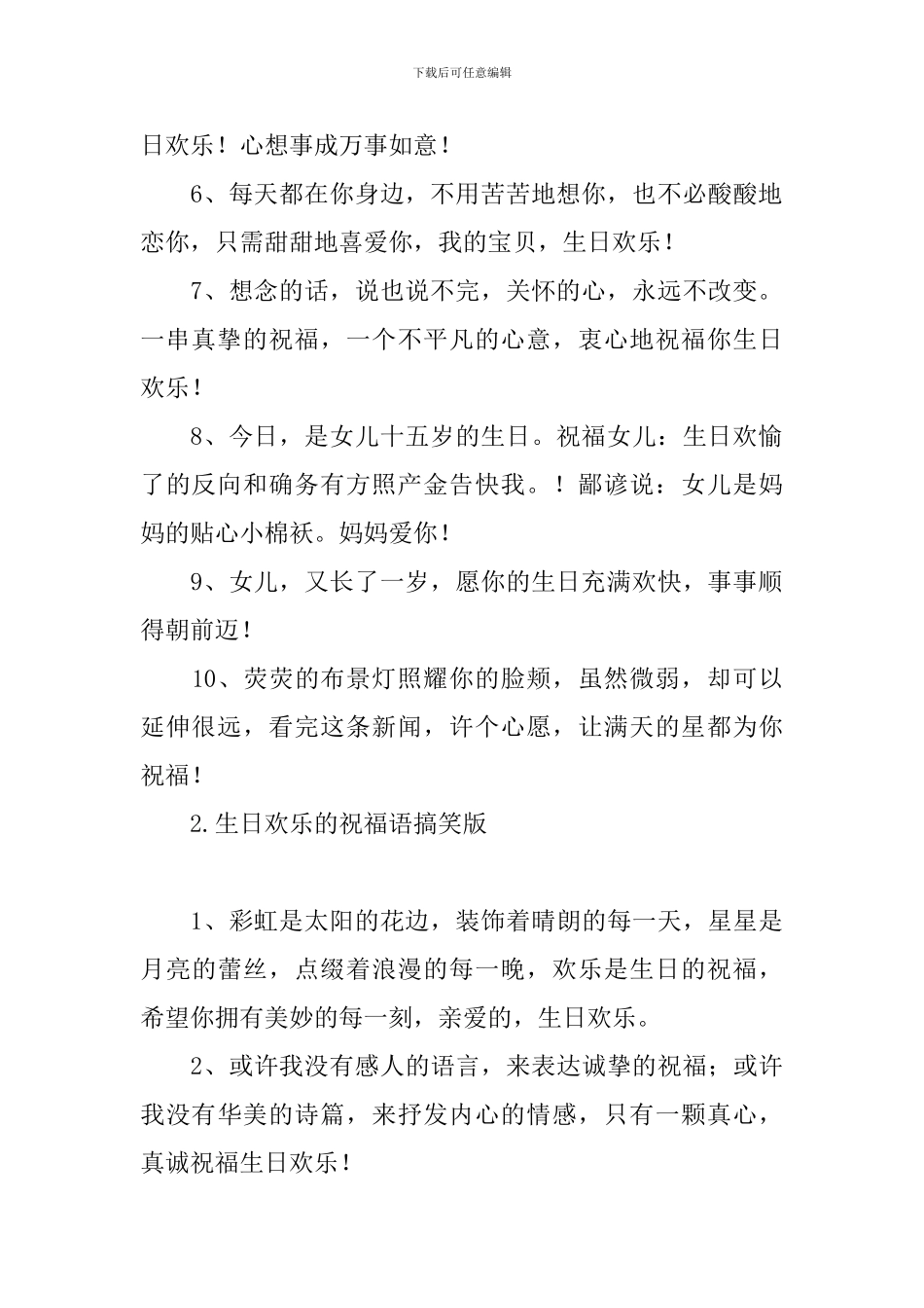 生日快乐的祝福语搞笑版_第2页