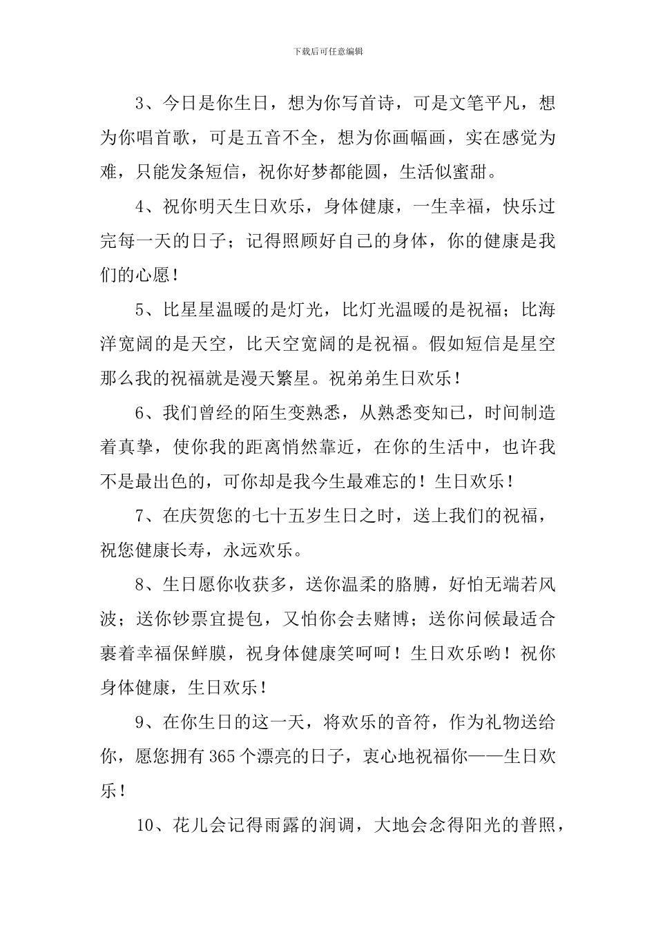 生日快乐的祝福语搞笑版_第3页