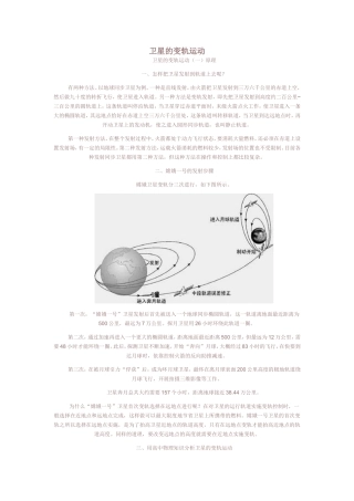 卫星的变轨问题